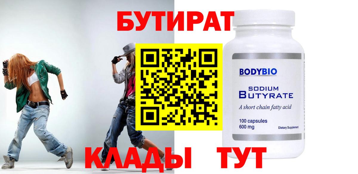 Бутират оксана Самара