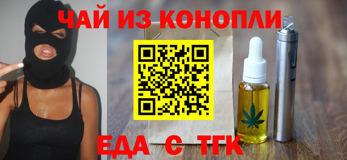 Еда ТГК конопля Самара