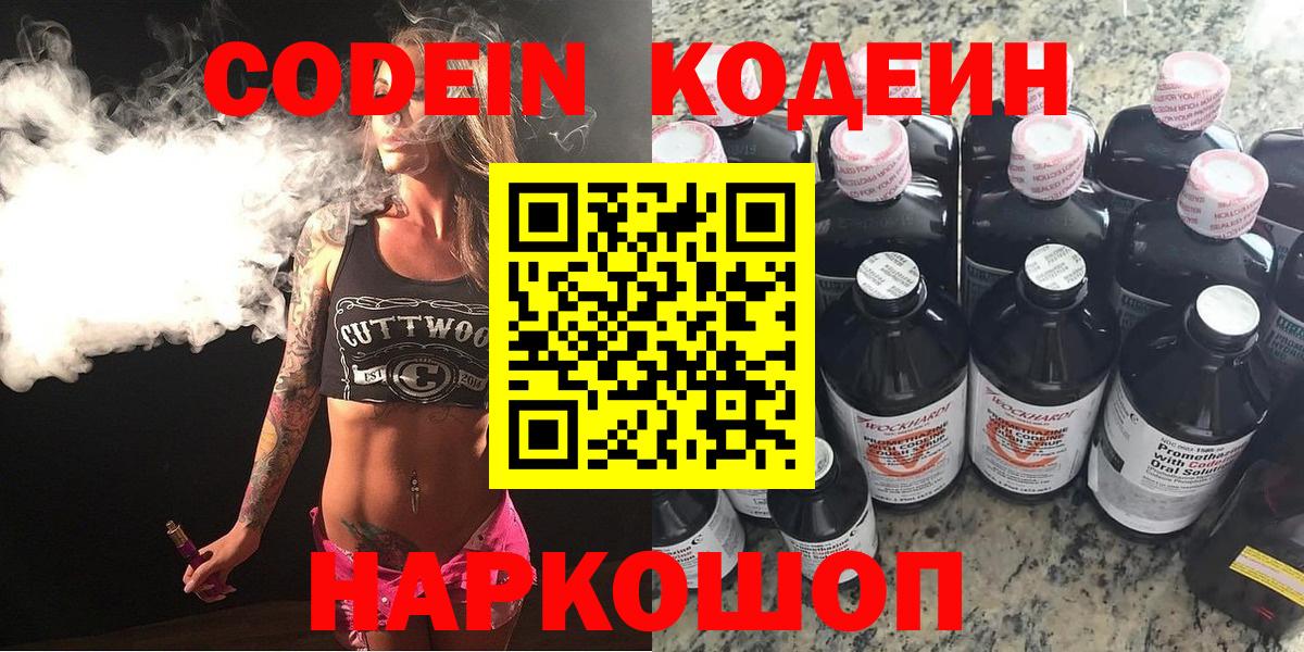 Самара  Codein напиток Lean (лин)  Вход с VPN 