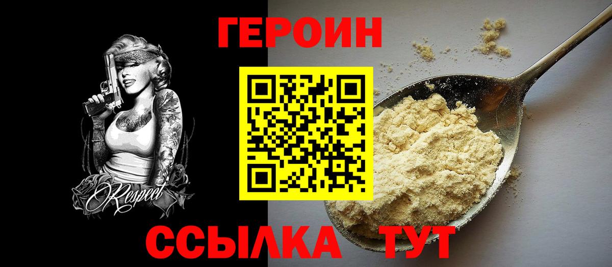 ГЕРОИН белый Самара