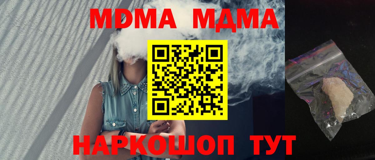 MDMA crystal  МДМА кристаллы  Вход с VPN  MDMA  Самара 